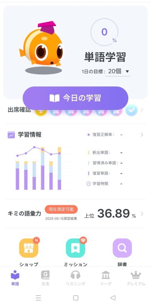 epop単語学習画面