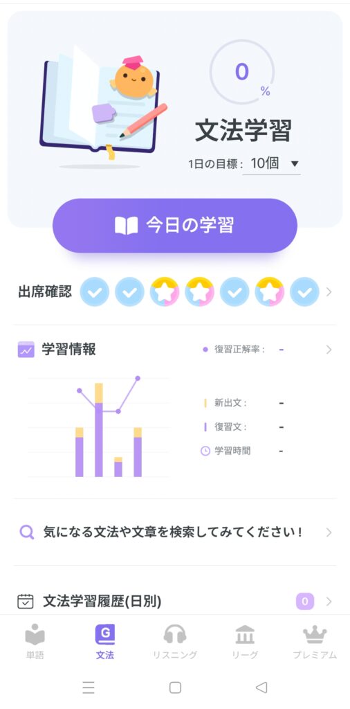 epop文法学習画面