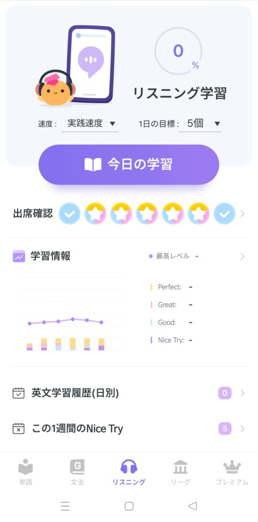 epopリスニング学習画面