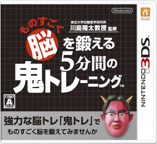 3DS鬼トレ
