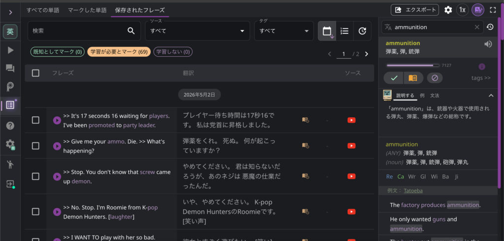 Language Reactor フレーズリスト